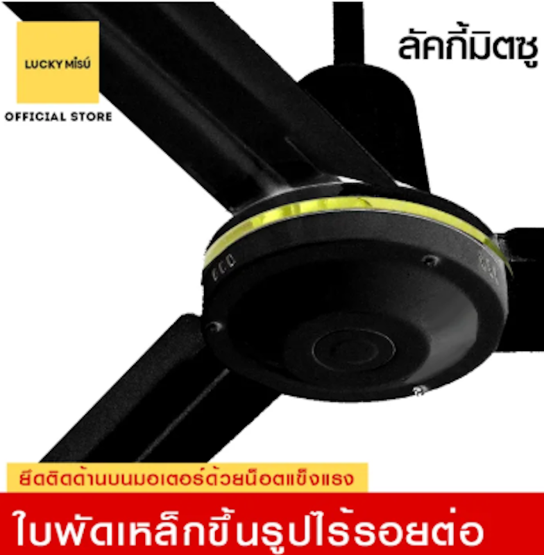พัดลมเพดาน 3