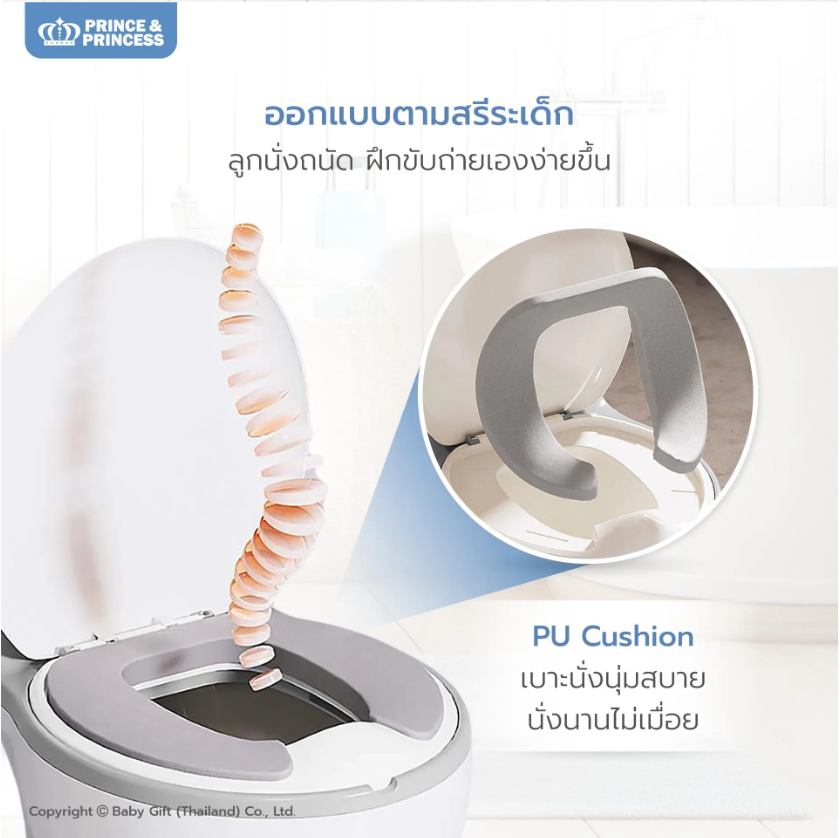 กระโถนชักโครกเด็ก PottyPal Flush 2