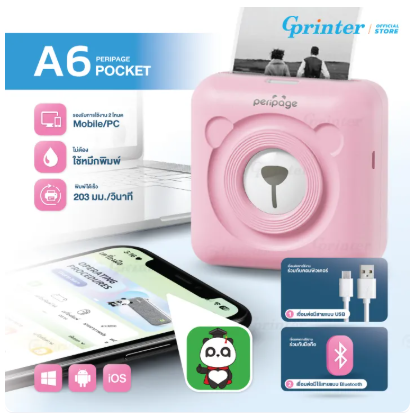 เครื่องปริ้นพกพา A6 Mini Printer 3