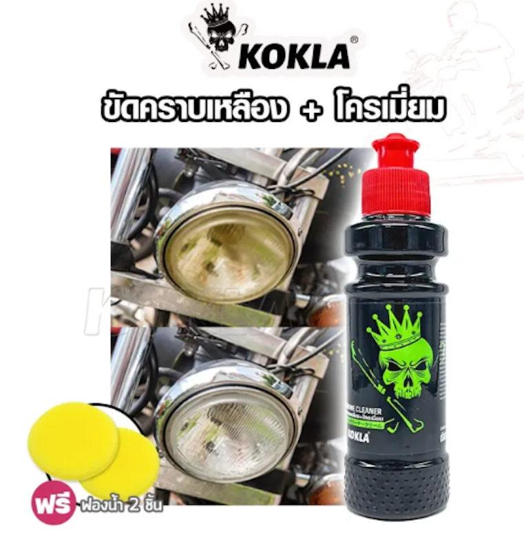 น้ำยาขัดไฟหน้ารถ 2