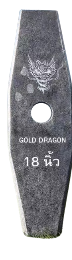 ใบมีดตัดหญ้า ทรงมะละกอ 18 นิ้ว 1
