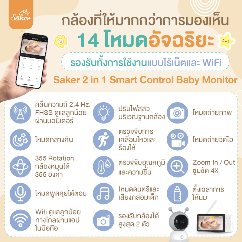 Baby Monitor 3