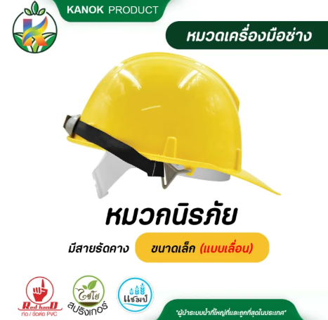 หมวกนิรภัย ขนาดเล็ก (แบบเลื่อน) 3