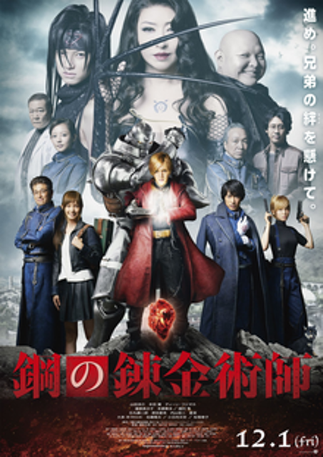 หนังญี่ปุ่น Fullmetal Alchemist (แขนกลคนแปรธาตุ) 1