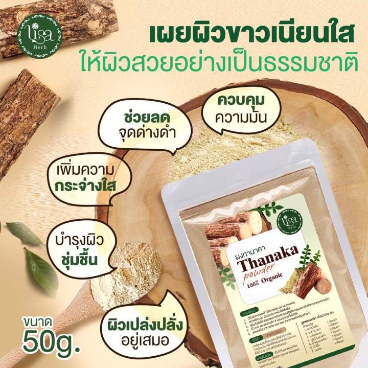 ผงทานาคา ออร์แกนิค ไม่ผสมแป้ง 2