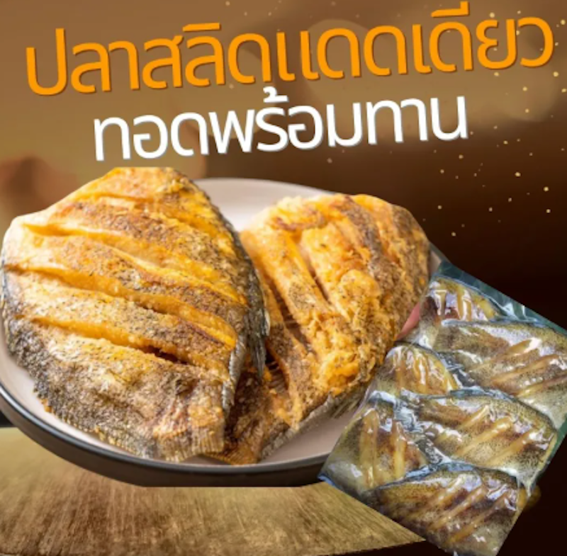 ปลาสลิดแดดเดียวทอด 3