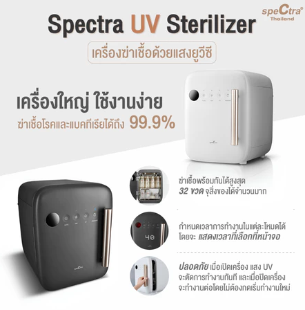 UV Sterilizer 2