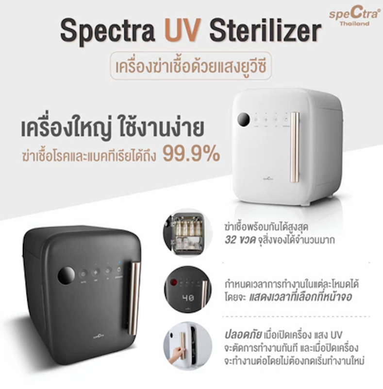 UV Sterilizer 2
