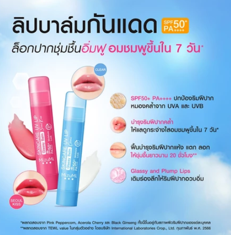 Skincare UV Lip Glassy Balm 2