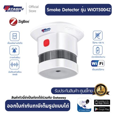 เซ็นเซอร์ตรวจจับควัน 2