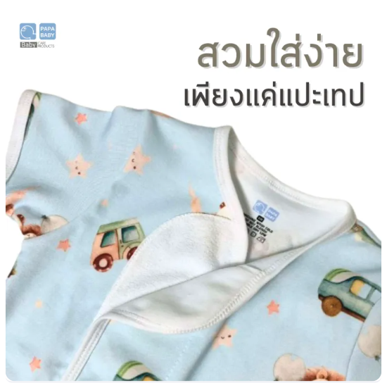 ชุดผ้าดูดสำหรับเด็ก 2