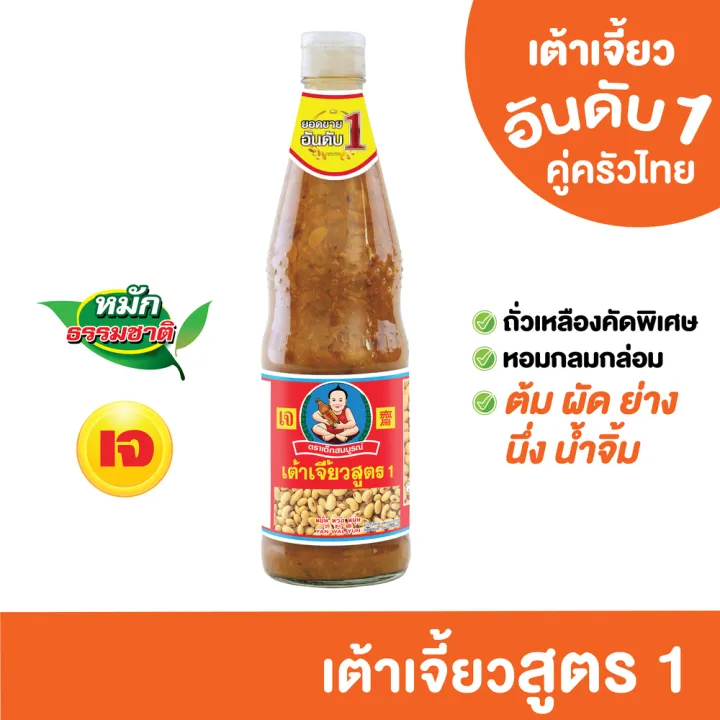 เต้าเจี้ยว สูตร 1 2