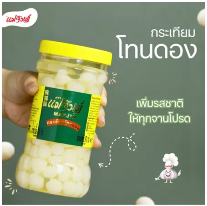 กระเทียมโทนดอง 2