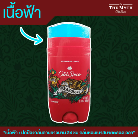 โรลออน กลิ่น Bearglove (Deodorant) 3