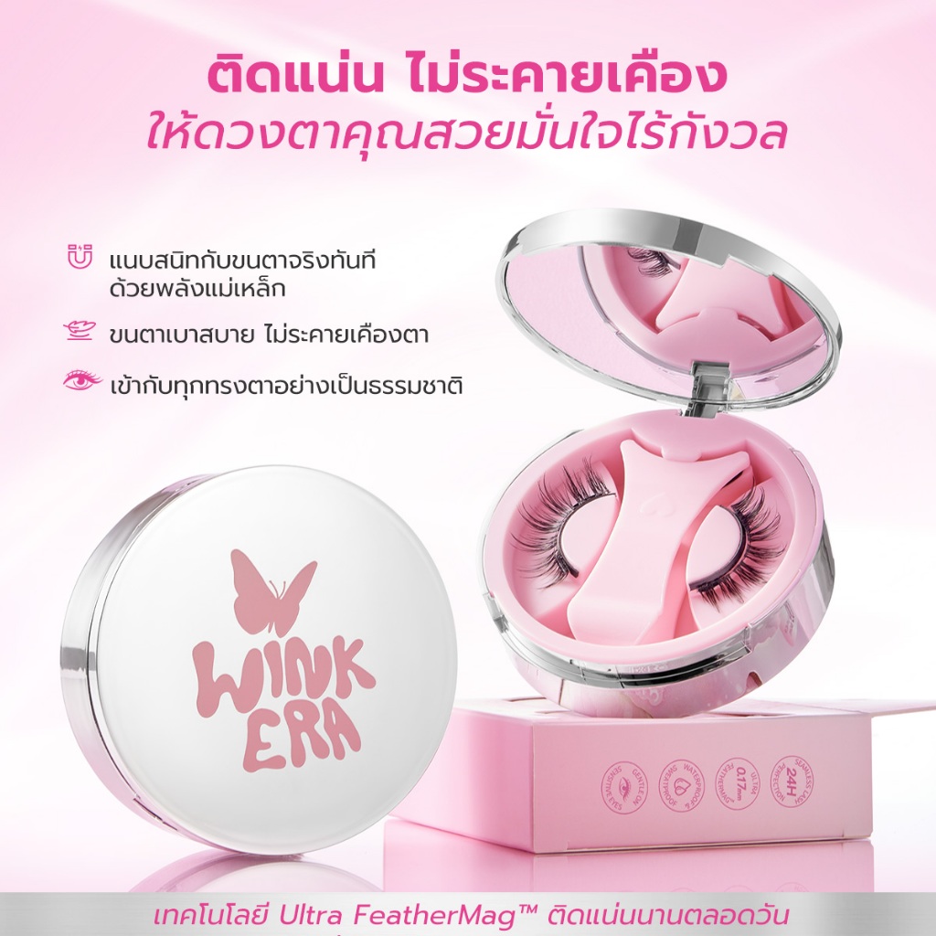 ขนตาปลอมแม่เหล็ก GLAMFIX Wink Era Alluring Blink 2