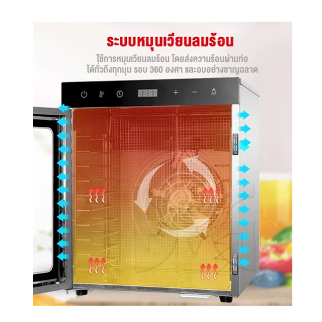 เครื่องอบผลไม้ Fruit Dehydrator 3