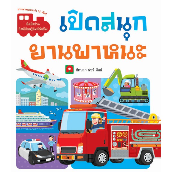 10 หนังสือนิทานเด็ก แนะนำ ปี 2026 สำหรับเด็ก 1 - 7 ขวบ 5