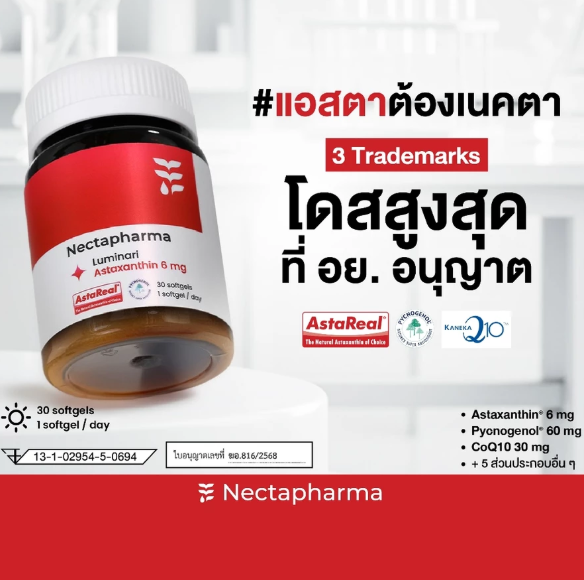 Luminari Astaxanthin ลูมินารี่ แอสตาแซนธิน 3