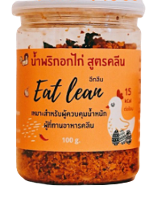น้ำพริกคลีน 1