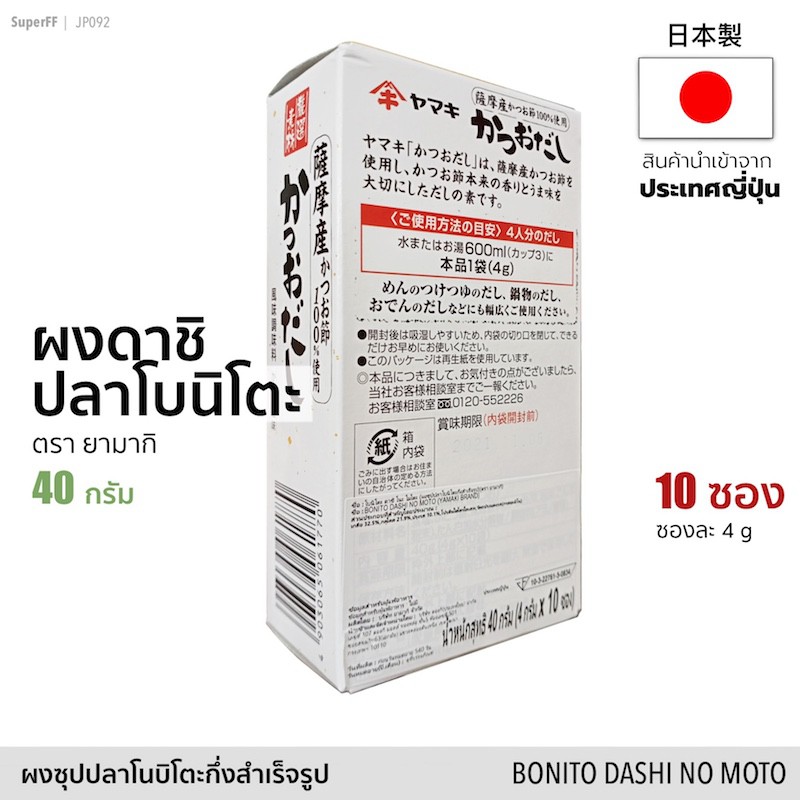 ผงดาชิ ปลาโบนิโตะ 2