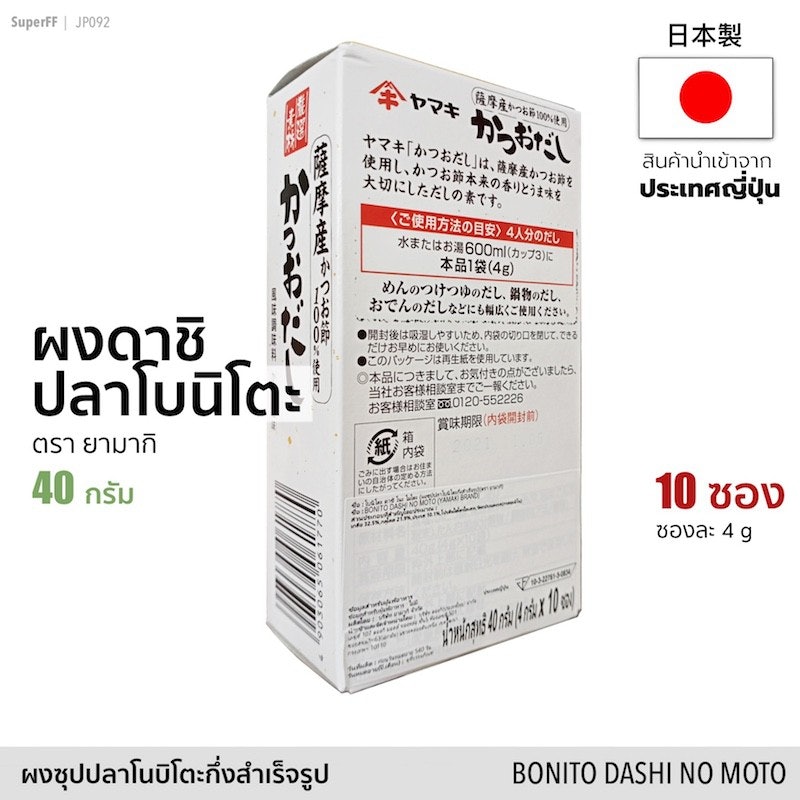 ผงดาชิ ปลาโบนิโตะ 2