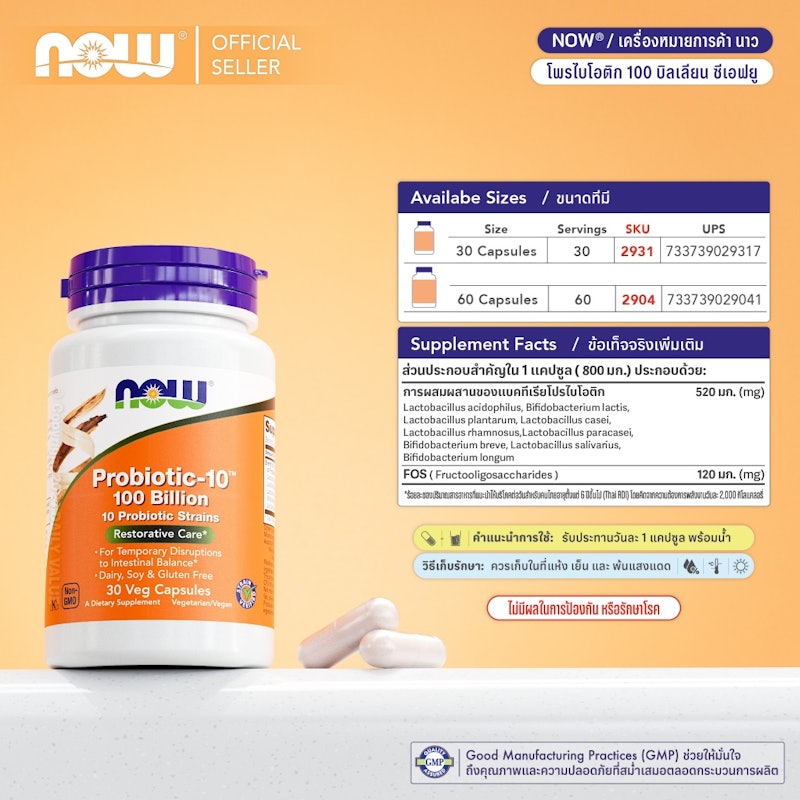 Foods Probiotic-10 โปรไบโอติก 2
