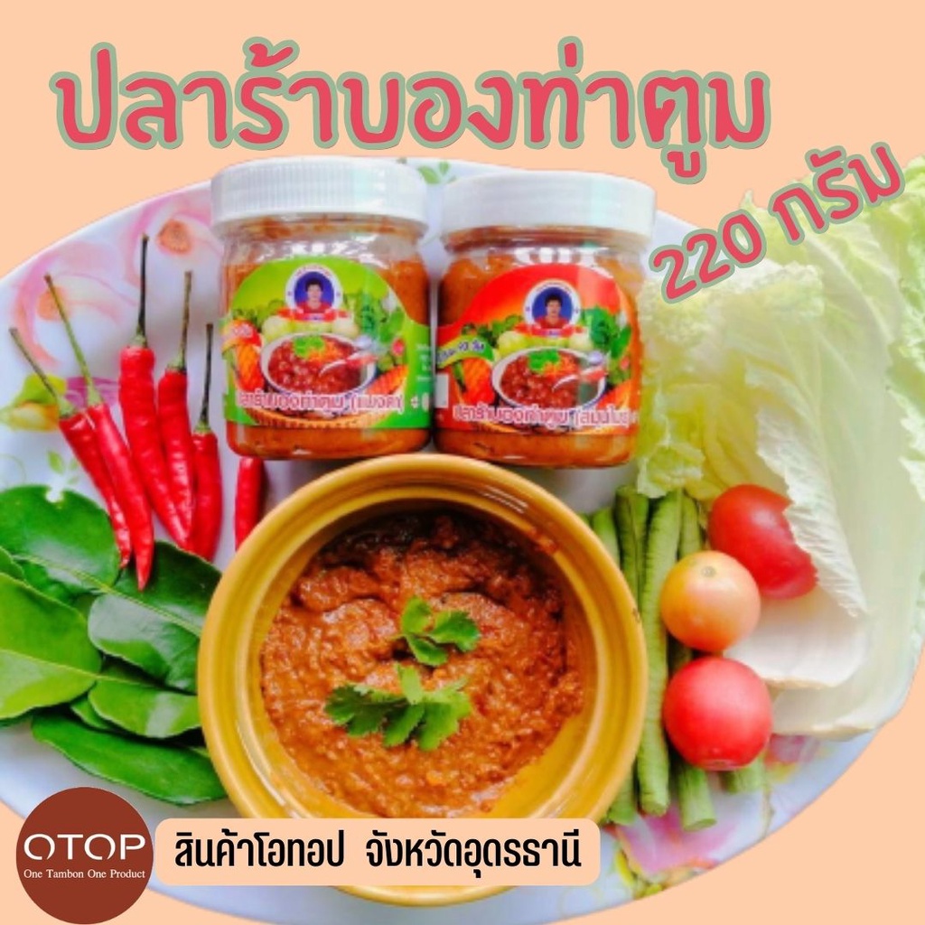 ปลาร้าบองท่าตูม 3