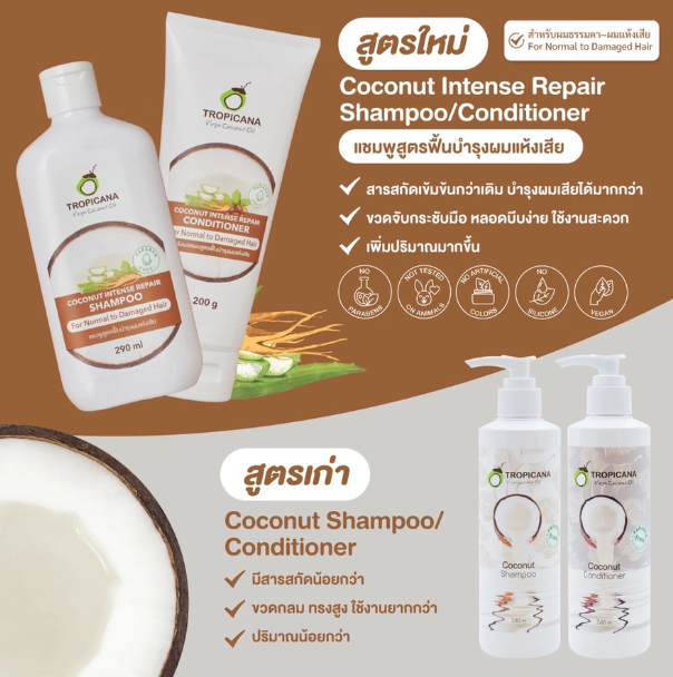 แชมพูน้ำมันมะพร้าว Coconut Intense Repair 2