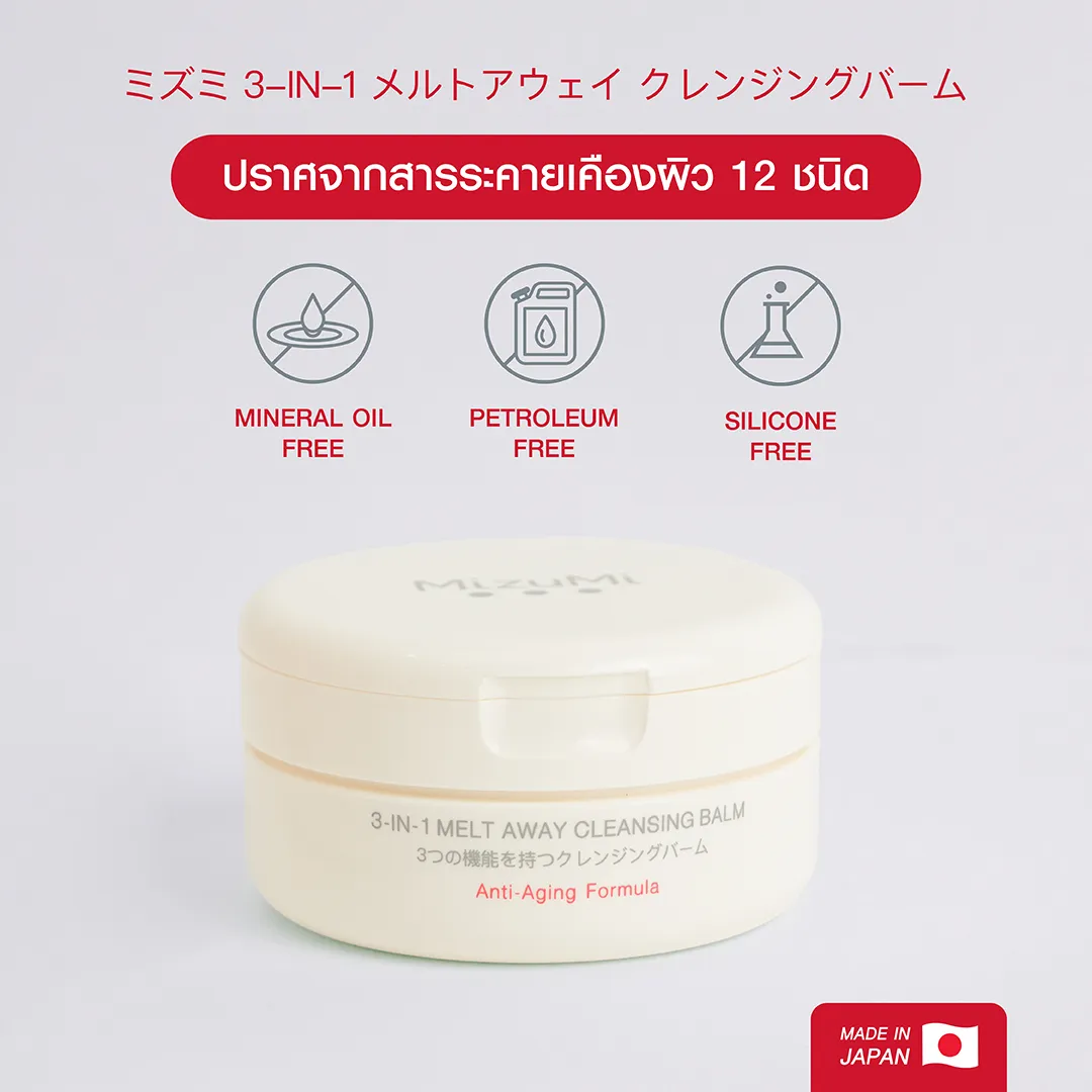 3-In-1 Melt Away Cleansing Balm  3