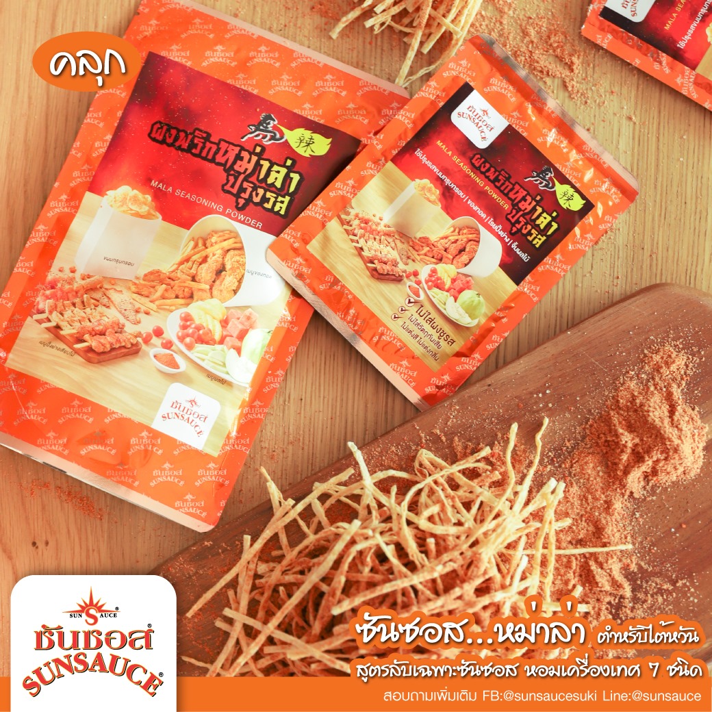 ผงพริกหม่าล่าปรุงรส 3