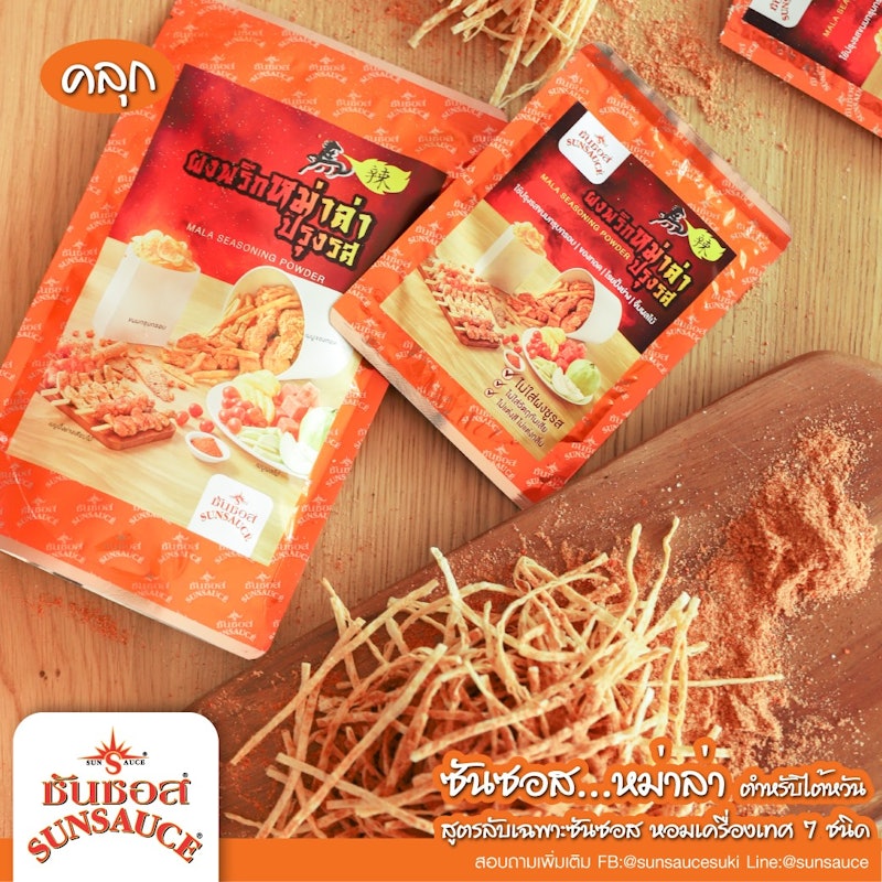 ผงพริกหม่าล่าปรุงรส 3