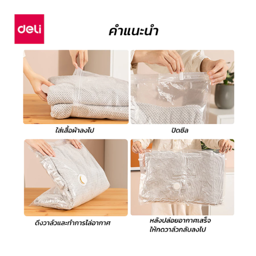 ถุงสูญญากาศ ไม่ต้องสูบลม 3