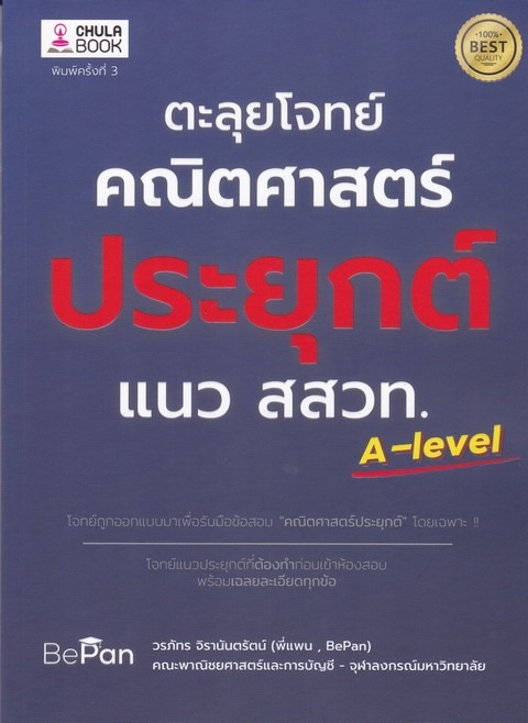 10 หนังสือคณิตศาสตร์ ม.ปลาย แนะนำ ปี 2026 พร้อมแบบฝึกหัด 4