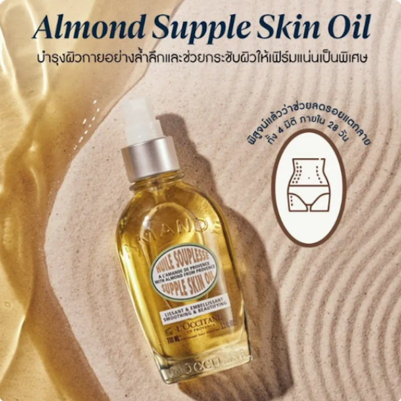 Almond Supple Skin Oil 2