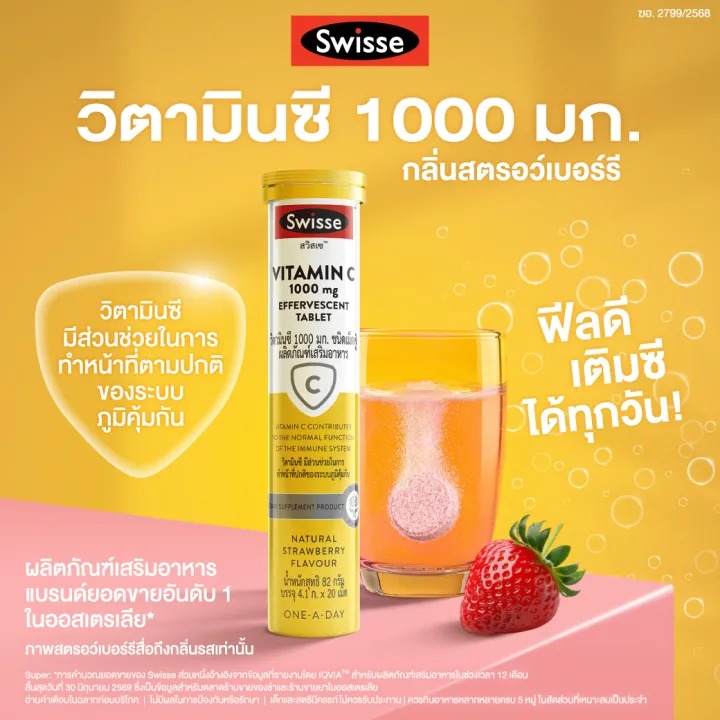 วิตามินซี 1000 MG EFFERVESCENT 3