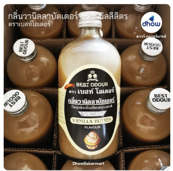กลิ่นวนิลาบัตเตอร์ 2
