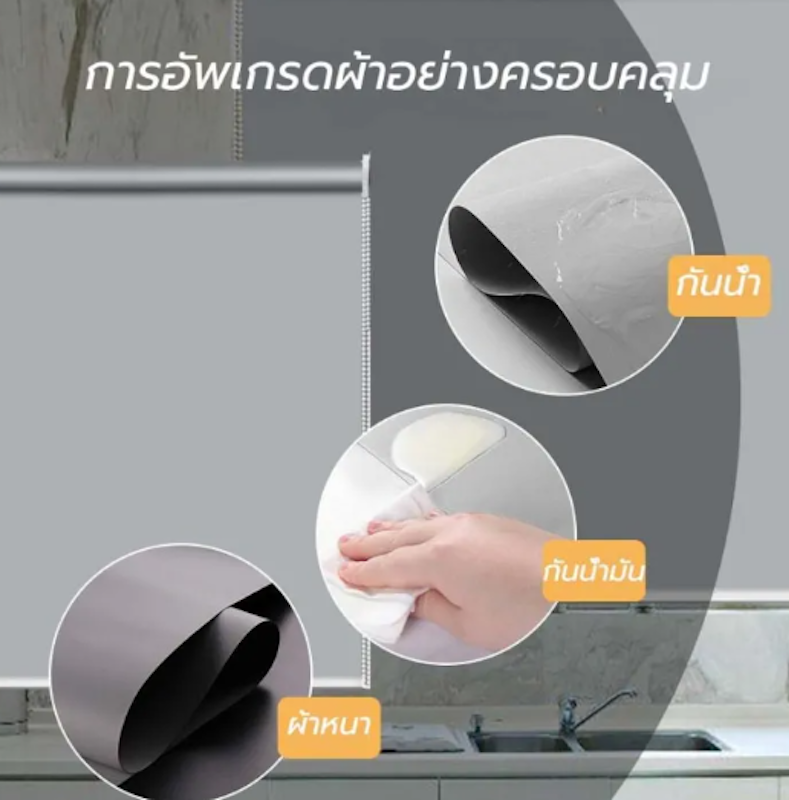 ม่านม้วนกันแสง 2