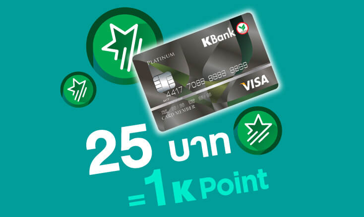 บัตรเครดิต KBank PLUSTINUM 2
