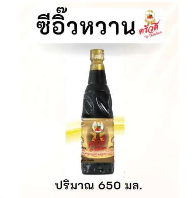 ซีอิ้วหวาน สูตรเจ 3