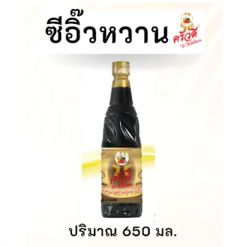 ซีอิ้วหวาน สูตรเจ 3