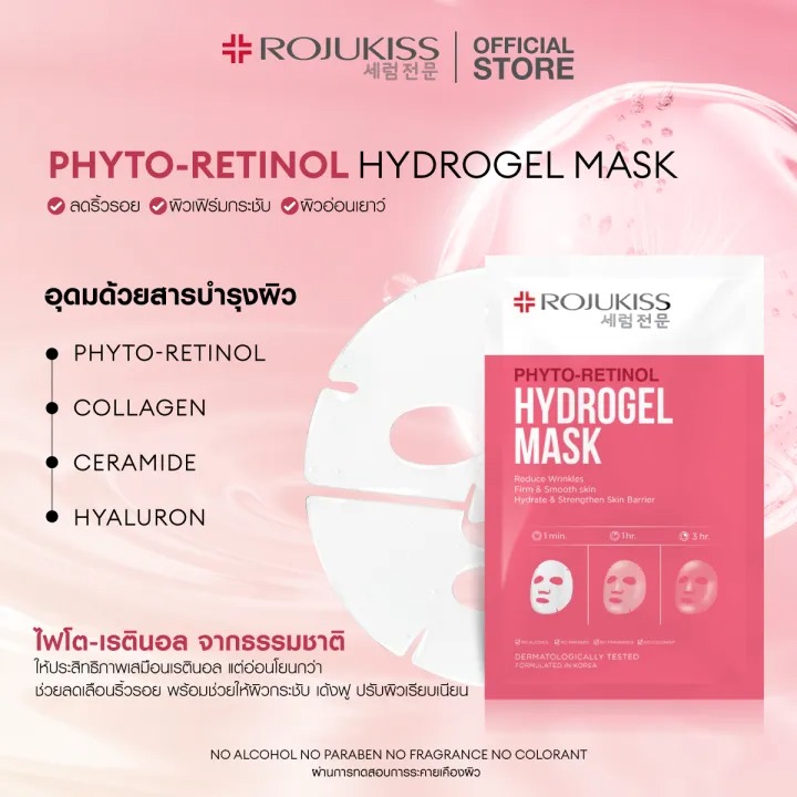Phyto-Retinol Hydrogel Mask 3
