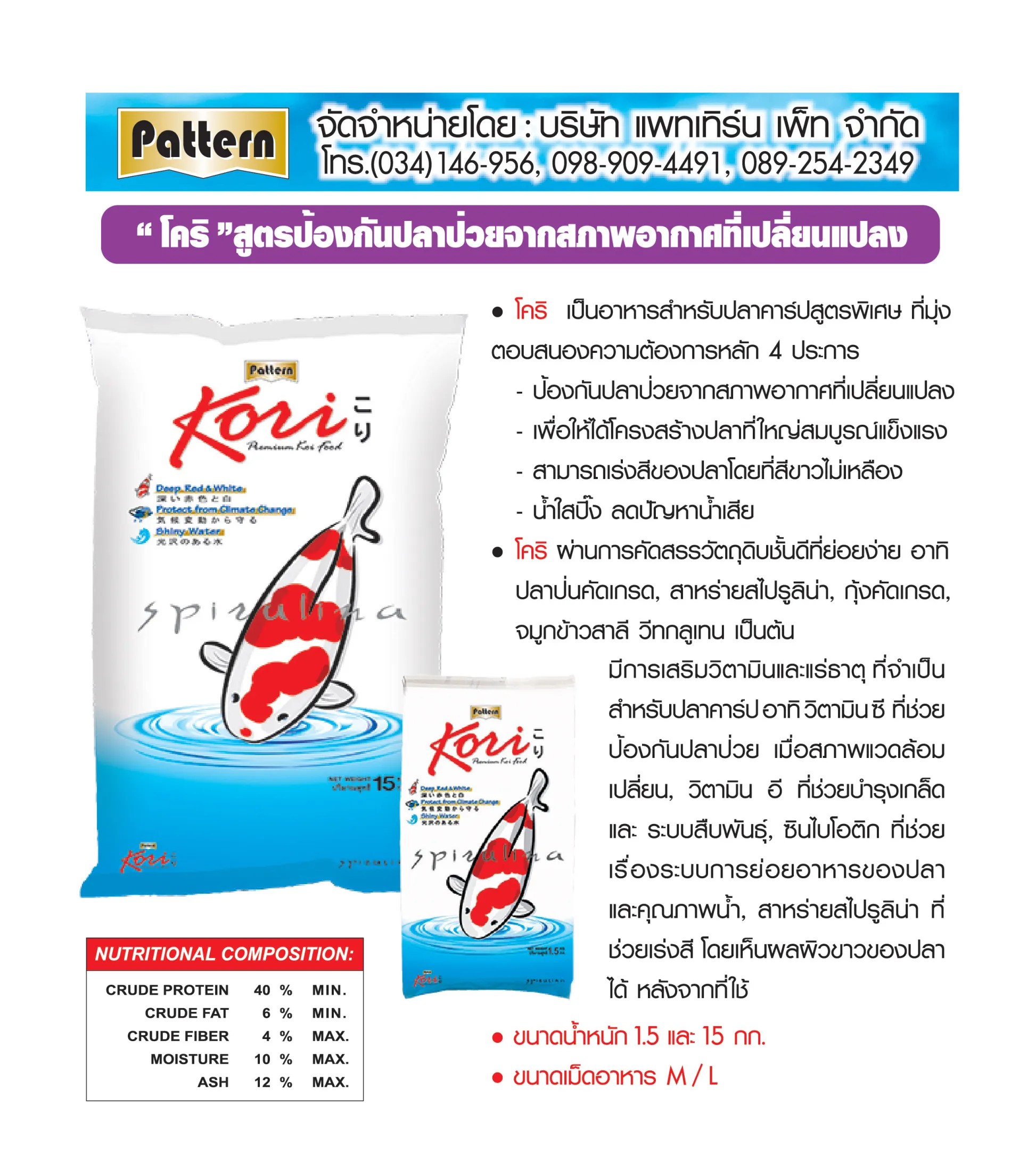 อาหารปลาคาร์ฟโคริ สูตรป้องกันปลาป่วย 3