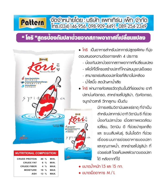 อาหารปลาคาร์ฟโคริ สูตรป้องกันปลาป่วย 3