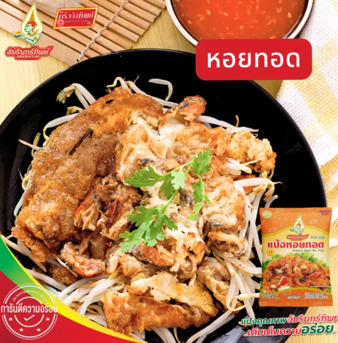 แป้งหอยทอด  3