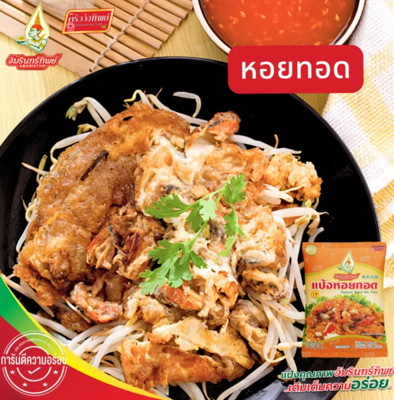 แป้งหอยทอด 3