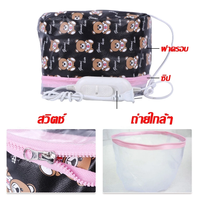 หมวกอบไอน้ำไฟฟ้า 2