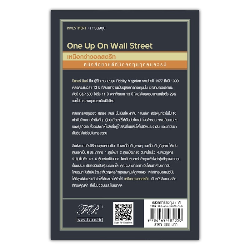 หนังสือเหนือกว่าวอลสตรีท One Up On Wall Street 2