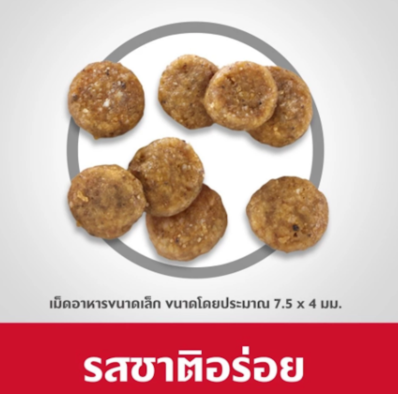 อาหารสุนัขพันธุ์เล็ก Science Diet Adult Sensitive Stomach & Skin 3