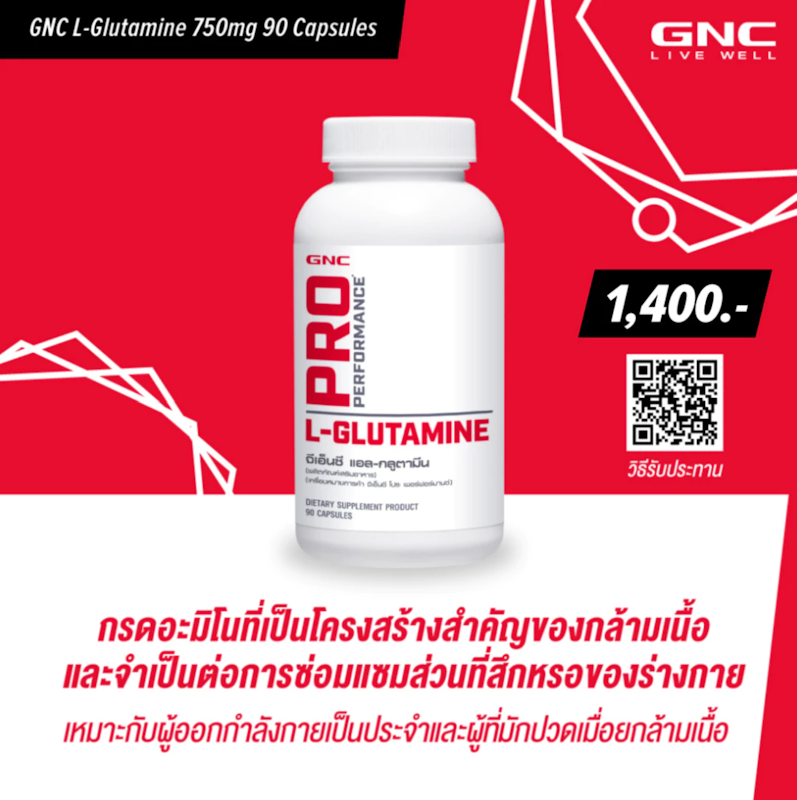 กลูตามีน L-Glutamine 750mg 2