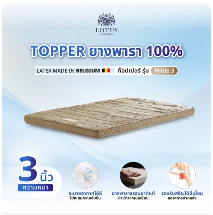 ที่นอนยางพารานุ่มแน่น Pride Latex Made In Belgium 2